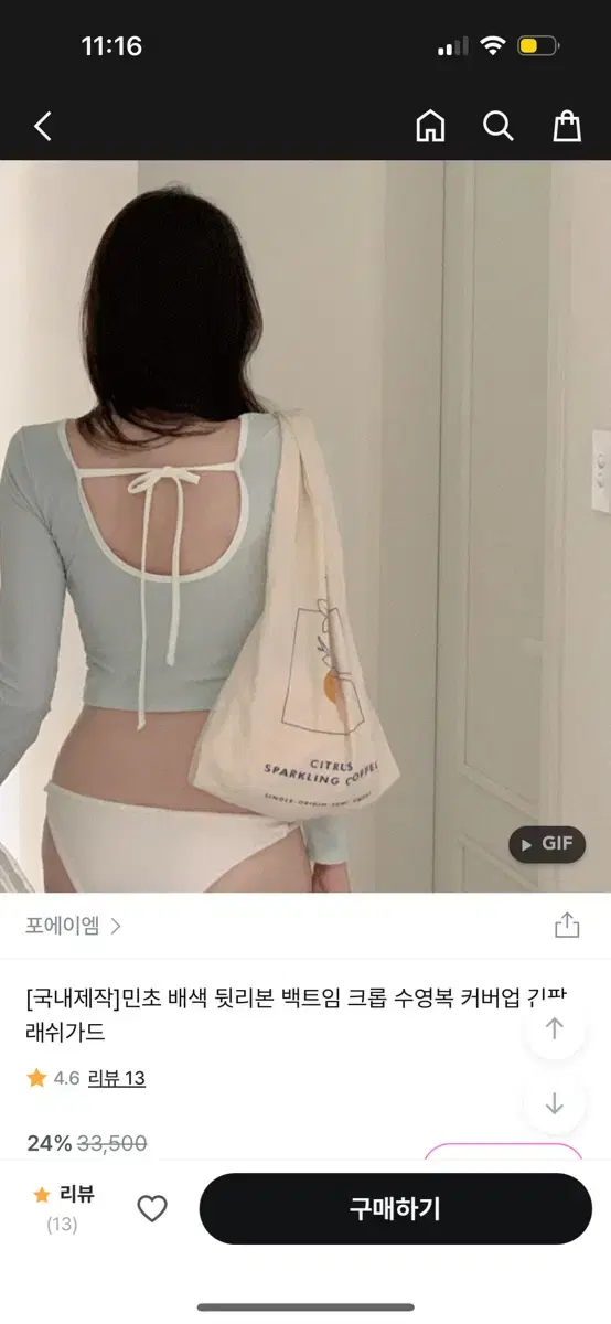 민트긴팔래쉬가드